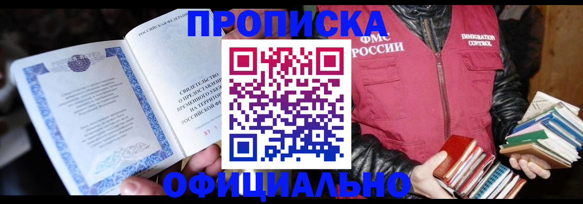 прописка штамп в Вихоревке